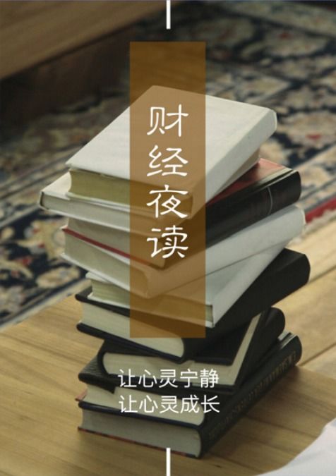 经济之声这档精品广播夜读节目是如何打造的