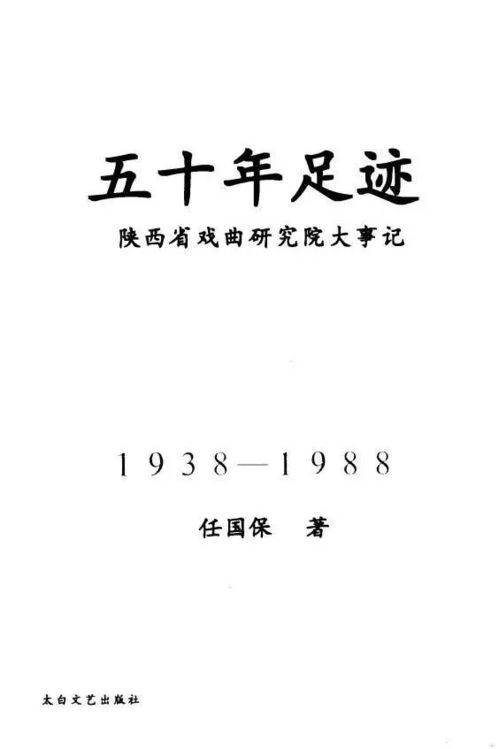 被马健翎骂出来的 五十年足迹